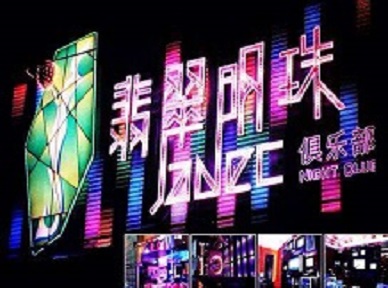 赫章哪里荤的KTV男模女漂亮多-翡翠明珠KTV好玩会所体验