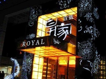 赫章高档KTV妹子质量哪家好-皇家壹号KTV高档娱乐体验